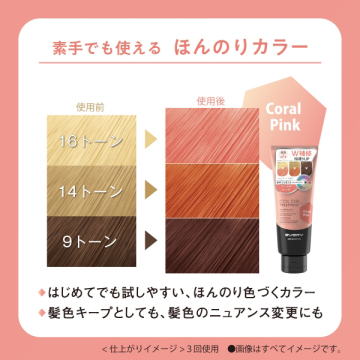 エブリカラートリートメント 04