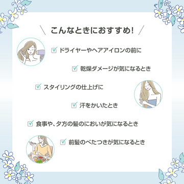 『数量限定』エッセンシャルズ ボディ& ヘア ミスト 02