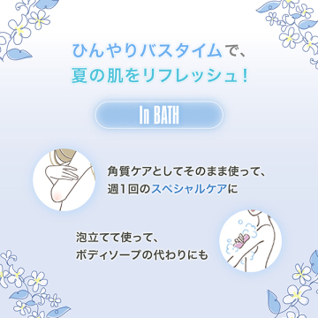 『数量限定』エッセンシャルズ ボディスクラブ&ウォッシュ 03