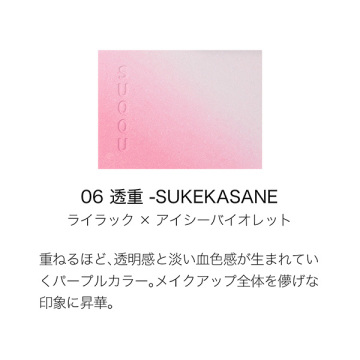ブラーリング カラー ブラッシュ 06 透重 -SUKEKASANE(ザ リクイド ファンデーション e 110サンプル付き) 02