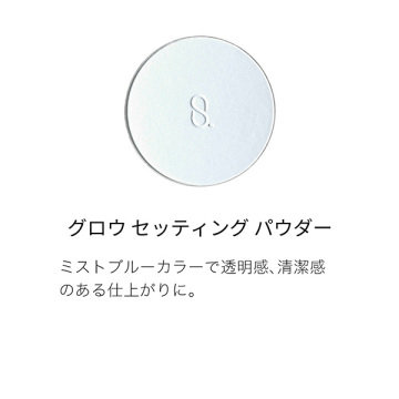 グロウ セッティング パウダー キット(プロテクティング デイ クリーム サンプル/ザ プライマー サンプル付き) 03