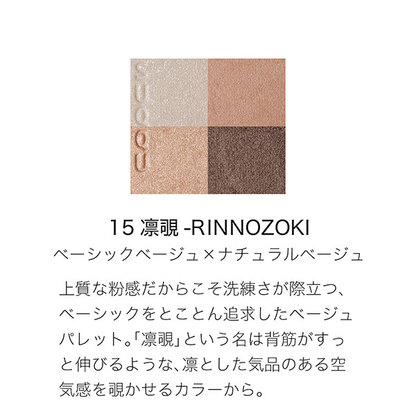 シグニチャー カラー アイズ キット 15 凛覗 RINNOZOKI(プロテク