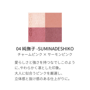 シグニチャー カラー アイズ キット 04 純撫子 -SUMINADESHIKO(プロテクティング デイ クリーム 6g付き) 03