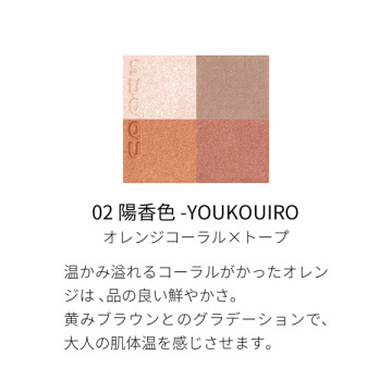 シグニチャー カラー アイズ キット 02 陽香色 -YOUKOUIRO(プロテクティング デイ クリーム 6g付き) 03