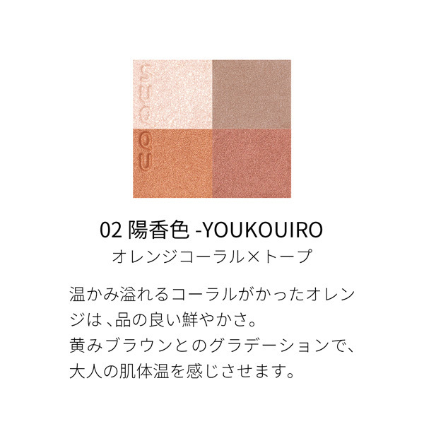 シグニチャー カラー アイズ キット 02 陽香色 YOUKOUIRO(プロテク