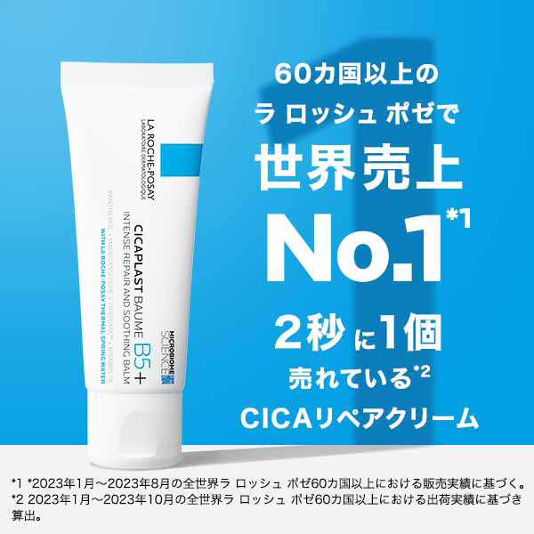 シカプラスト リペアクリーム B5+ キット クリーム / ラ ロッシュ ポゼ