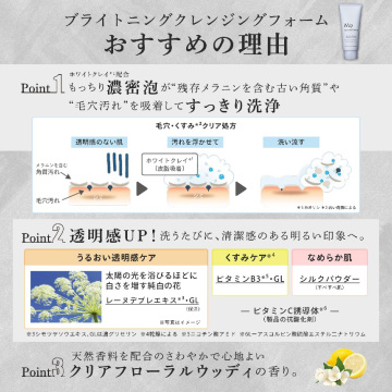 ブライトニング クレンジング フォーム 03