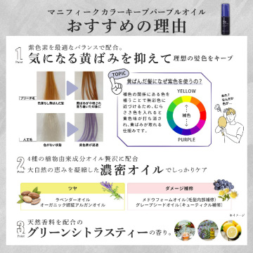 ヘアカラーキープ パープルオイル 03