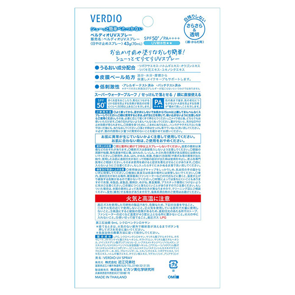 ベルディオUVスプレー / SPF50+ / PA++++ / 70ml / 本体 1