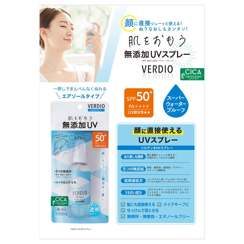 ベルディオUVスプレー / SPF50+ / PA++++ / 70ml / 本体 1