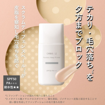 ユー ポアレス キープ プライマー 02