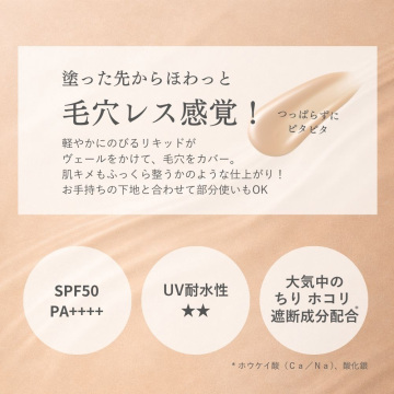 ユー ポアレス キープ プライマー 04