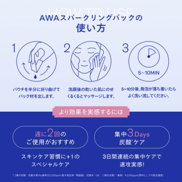 AWAスパークリングパック 05