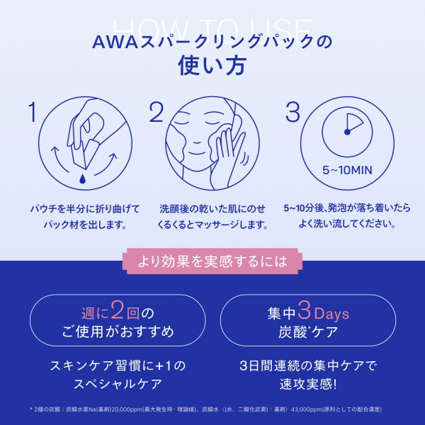 AWAスパークリングパック / 6g×8枚入り / 本体 1