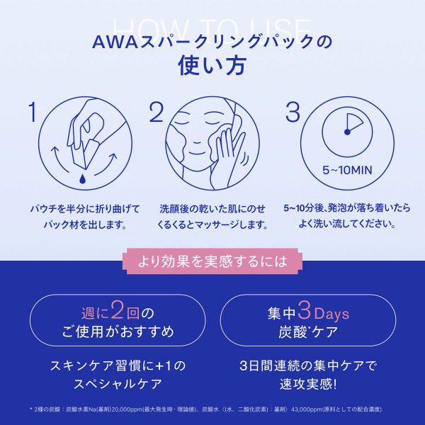 AWAスパークリングパック / SISI(その他洗い流すパック・マスク