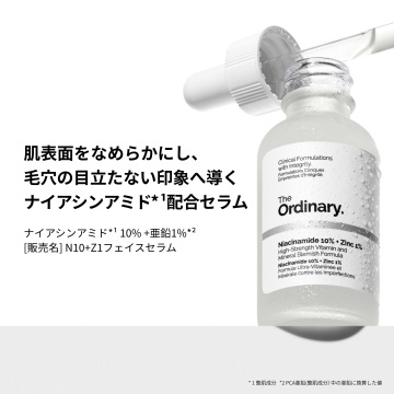 【税込5,170円相当】ナイアシンアミド*1 10%+亜鉛1%*2(N10+Z1フェイスセラム) 角質ケアセット 03