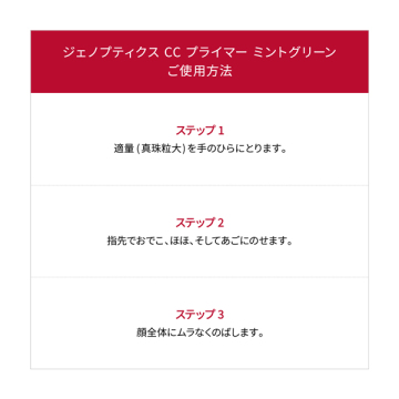 ジェノプティクス CC プライマー 03