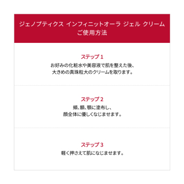 ジェノプティクス インフィニットオーラ ジェル クリーム 02