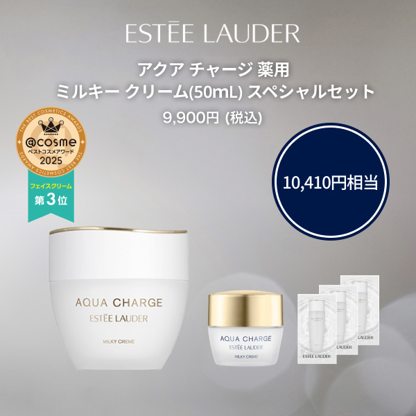 アクア チャージ 薬用 ミルキー クリーム(50mL)スペシャルセット
