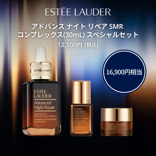 エスティーローダー　ナイトリペア　セット アドバンス ナイト リペア SMR コンプレックス(30mL)スペシャルセット