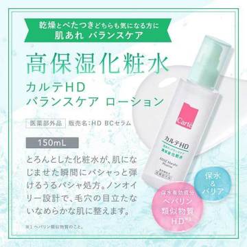 カルテHD バランスケア ローション+カルテHD バランスケア エマルジョン トライアル付きセット 02