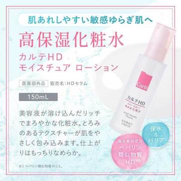 カルテHD モイスチュア ローション+カルテHD トーンアップ UV乳液 トライアル付きセット 02