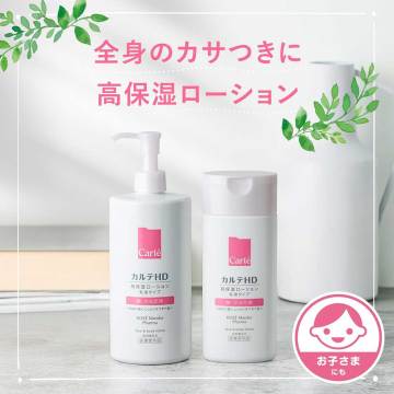 カルテHD モイスチュア ローション+カルテHD トーンアップ UV乳液 トライアル付きセット 04