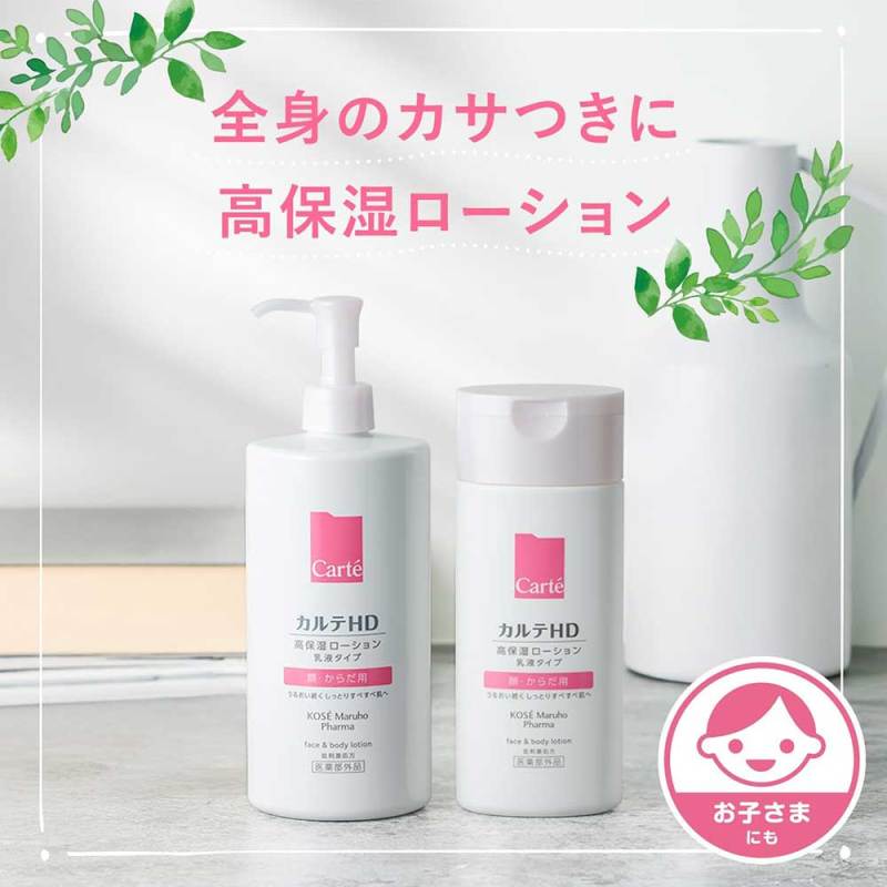 カルテHD モイスチュア ローション+カルテHD トーンアップ UV乳液