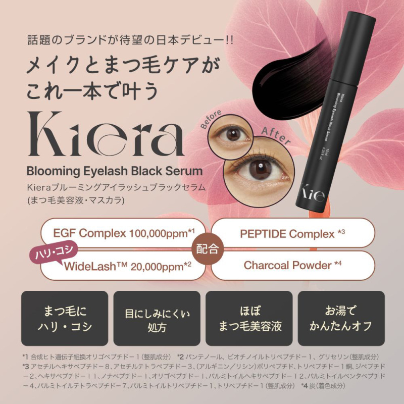 Blooming Eyelash Black Serum / Kiera(まつげ美容液, メイクアップ)の