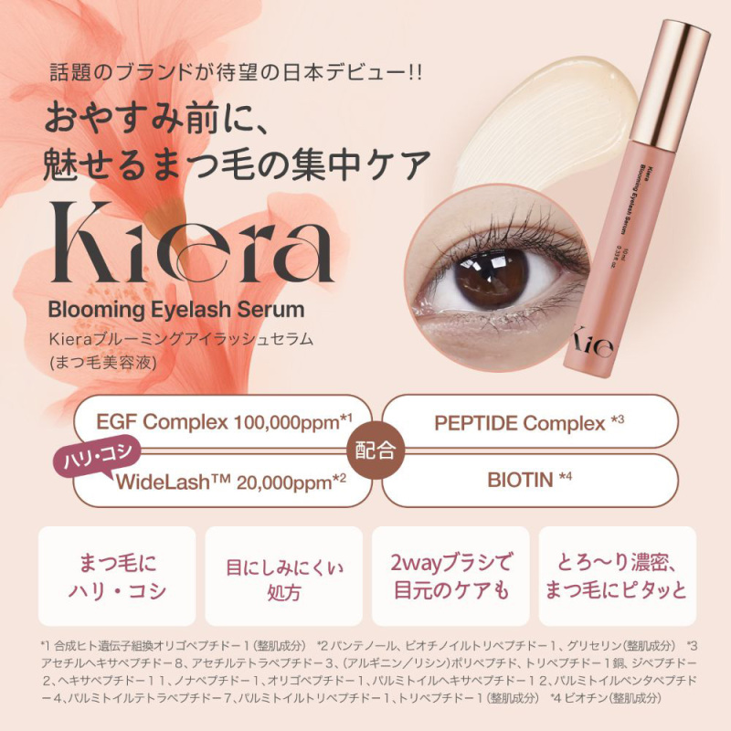 Blooming Eyelash Serum / Kiera(まつげ美容液, メイクアップ)の通販