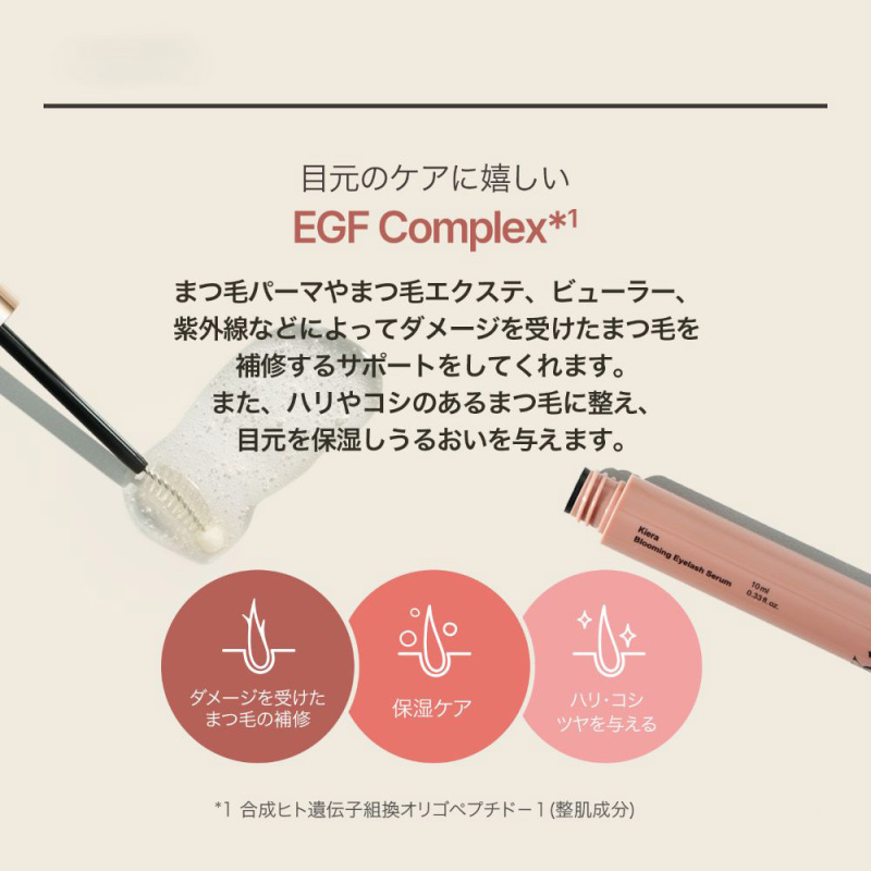 Blooming Eyelash Serum / Kiera(まつげ美容液, メイクアップ)の通販