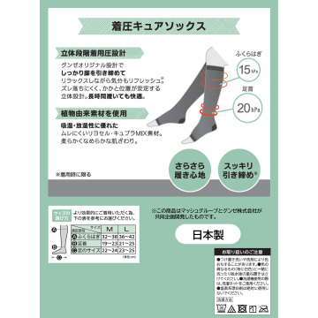 着圧キュアソックス 04