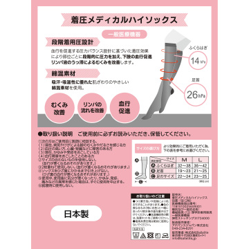 着圧メディカルハイソックス 04