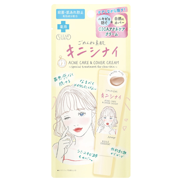 ごめんね素肌キニシナイクリーム