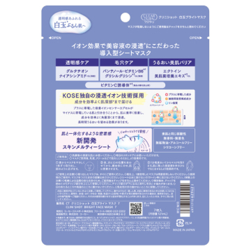 クリニショット白玉マスク 02