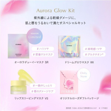 オーロラ グロウキット 02