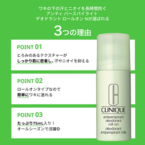 アンティ パースパイラント デオドラント ロールオン N[医薬部外品