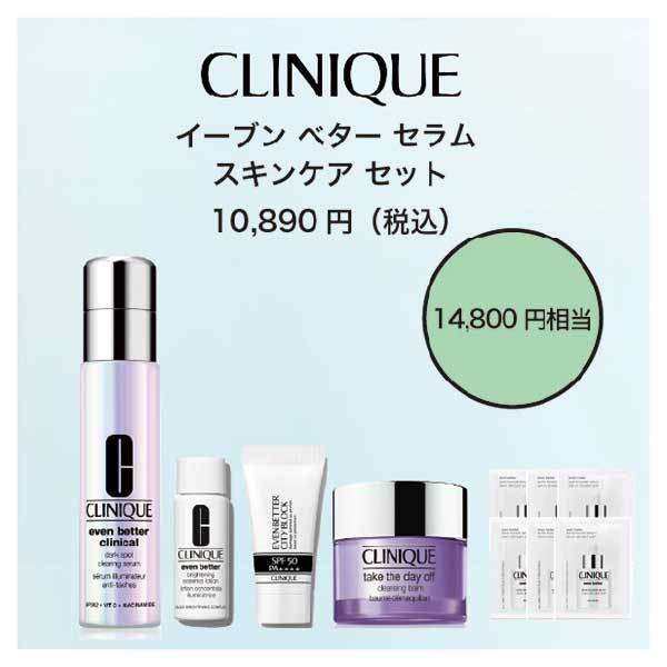 14800円相当!】イーブン ベター セラム スキンケア セット