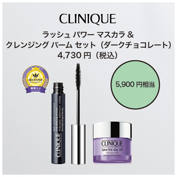 5900円相当!】ラッシュ パワー マスカラ & クレンジングバーム CH