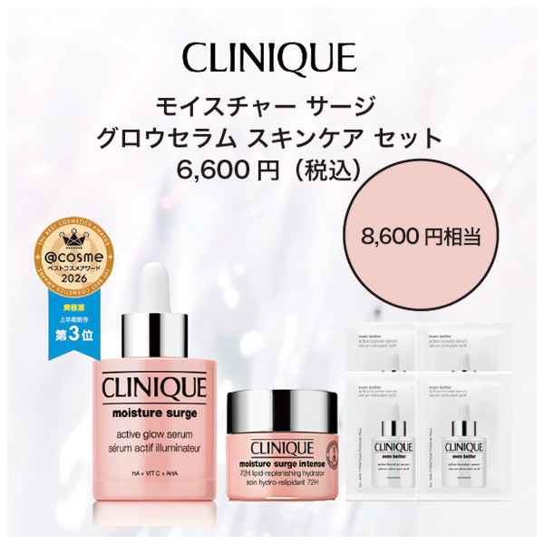 8400円相当!】モイスチャー サージ グロウ スキンケア セット