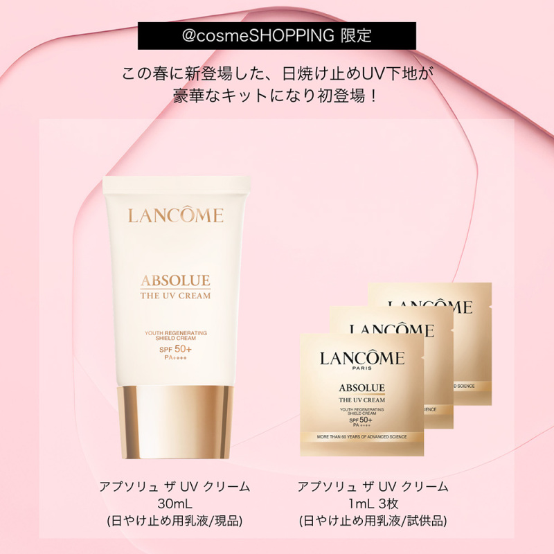 1,800ポイントバック】アプソリュ ザ UV クリーム キット / ランコム