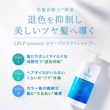 LPLP essence カラープロテクトシャンプー 03