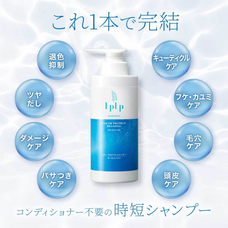 LPLP essence カラープロテクトシャンプー / ルプルプ(オールインワン