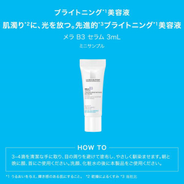 【数量限定】ラ ロッシュ ポゼ メラ B3 セラム 美容液 02
