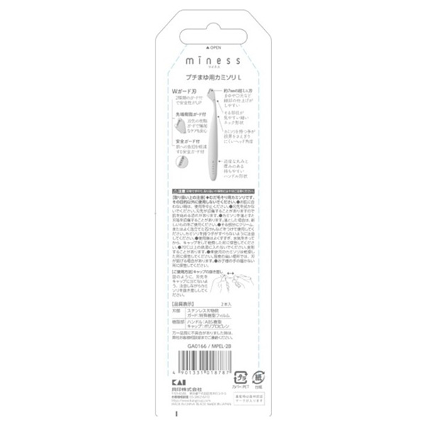 プチまゆ用カミソリL / 2本入 1