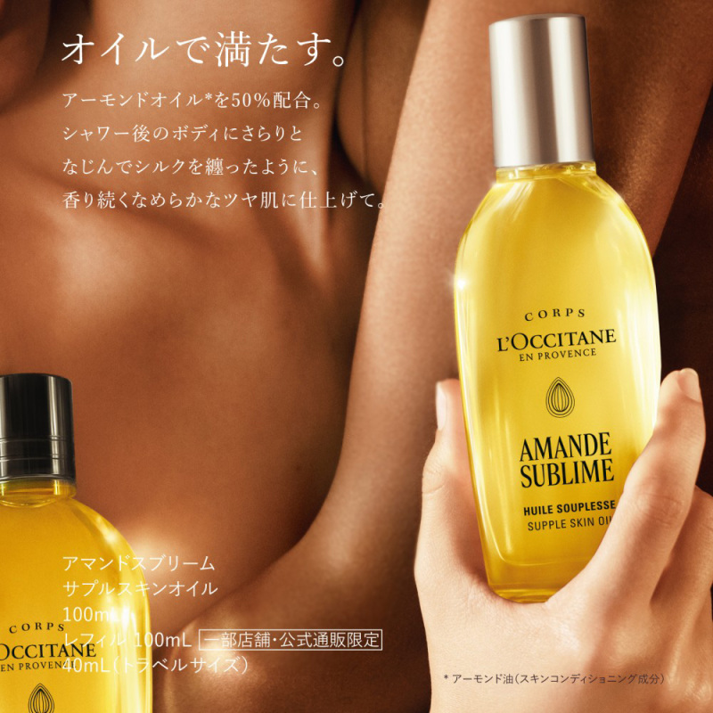 アマンドスブリーム サプルスキンオイル / ロクシタン(ボディオイル