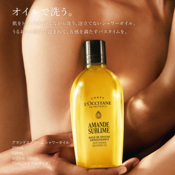 アマンドスブリーム シャワーオイル 03