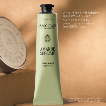 【入荷次第販売開始】アマンドスブリーム ハンドクリーム 03