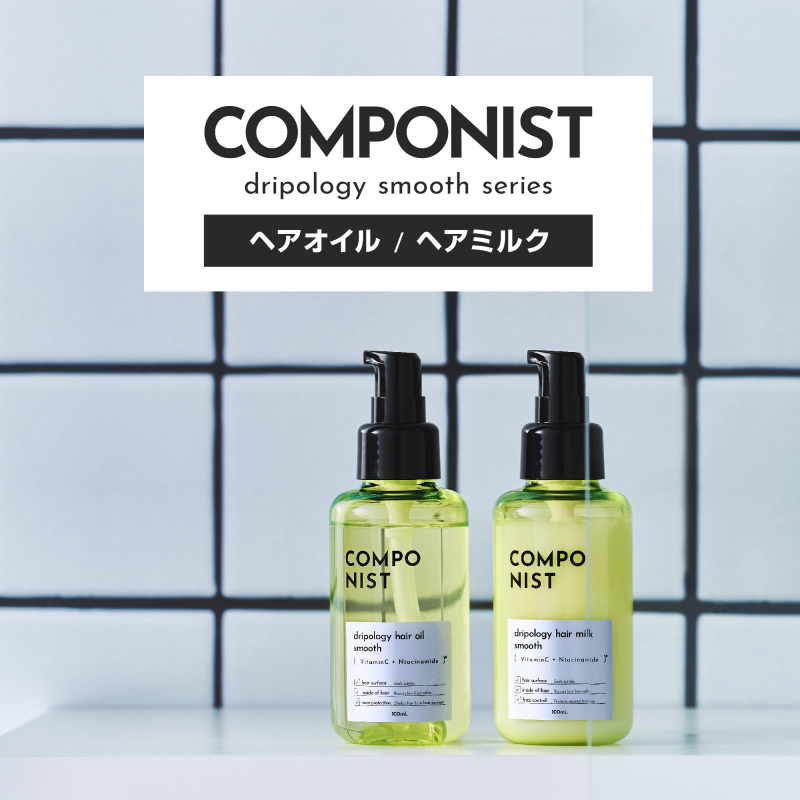 ドリポロジーヘアオイル スムース / COMPONIST(トリートメント