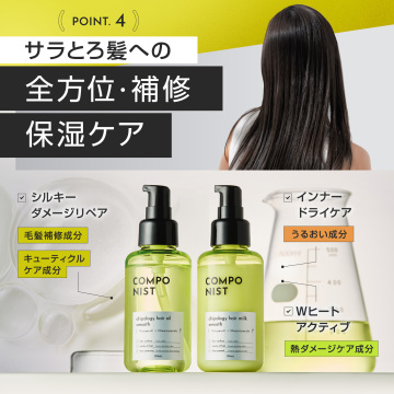 ドリポロジーヘアオイル スムース 04